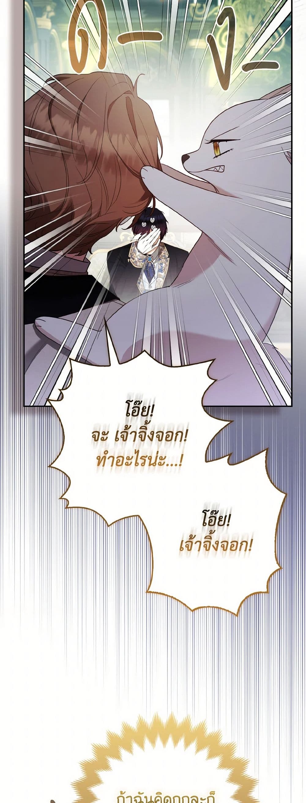 The Grand Duke's Fox Princess page 35