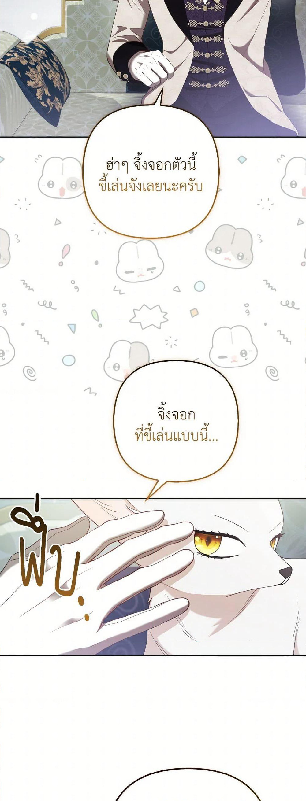 The Grand Duke's Fox Princess page 37