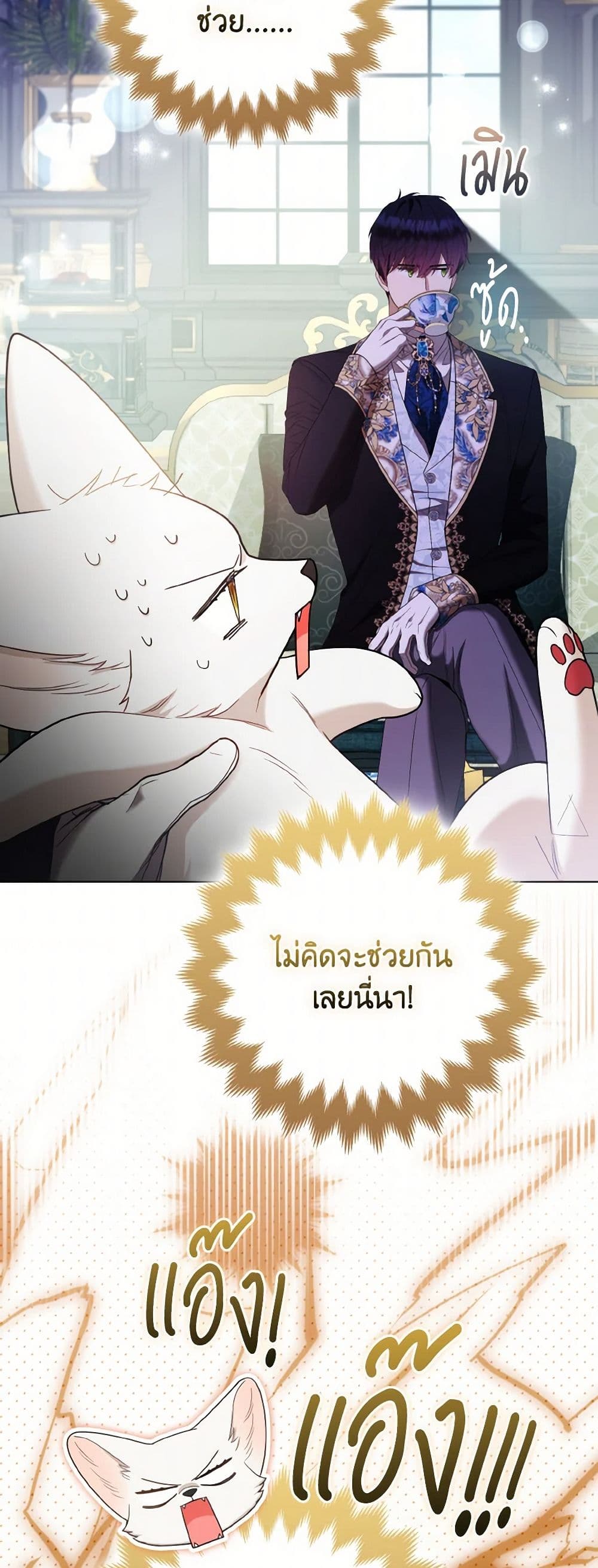 The Grand Duke's Fox Princess page 39