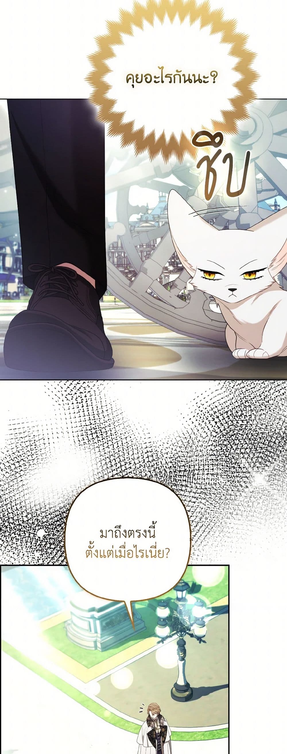 The Grand Duke's Fox Princess page 44