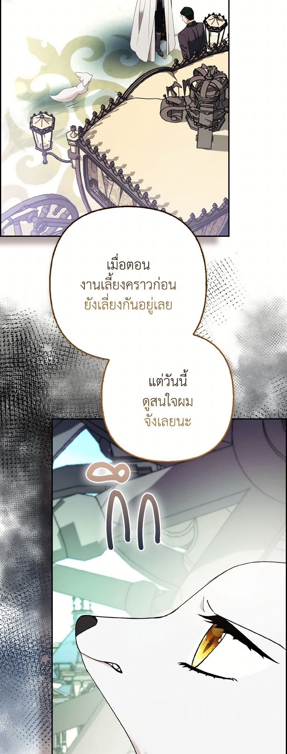 The Grand Duke's Fox Princess page 45