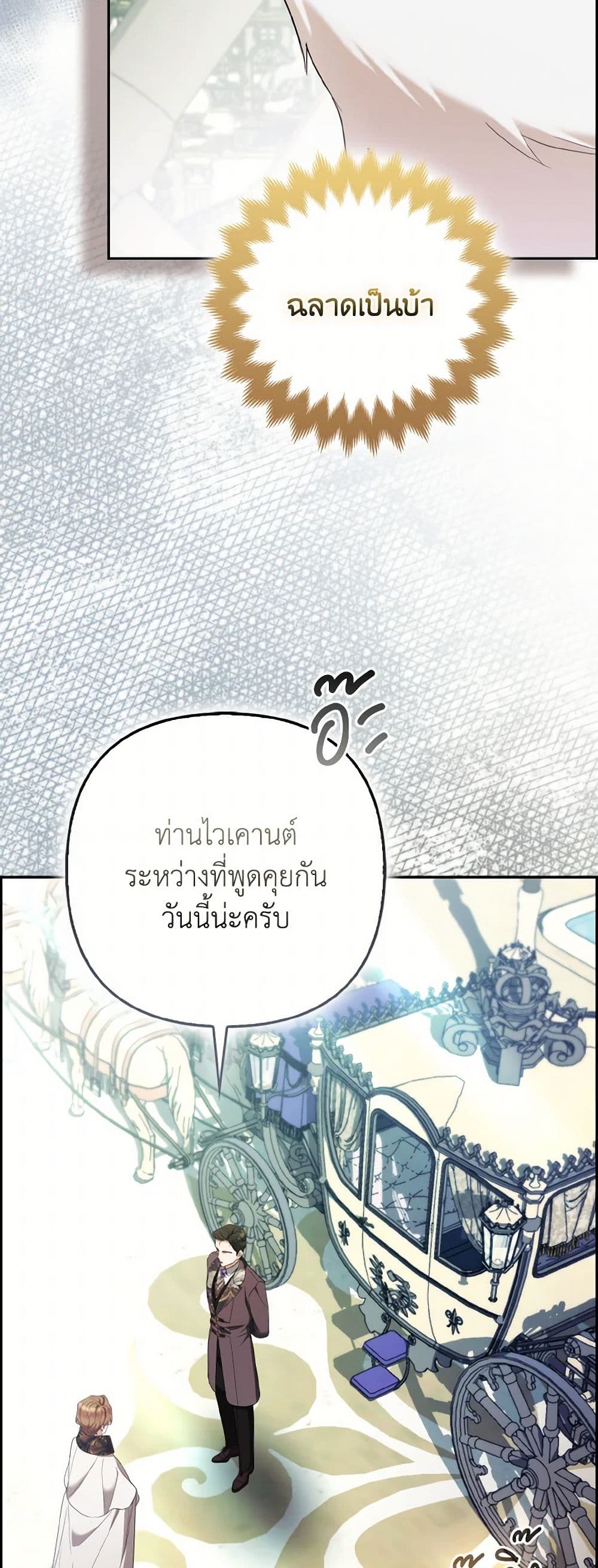 The Grand Duke's Fox Princess page 46