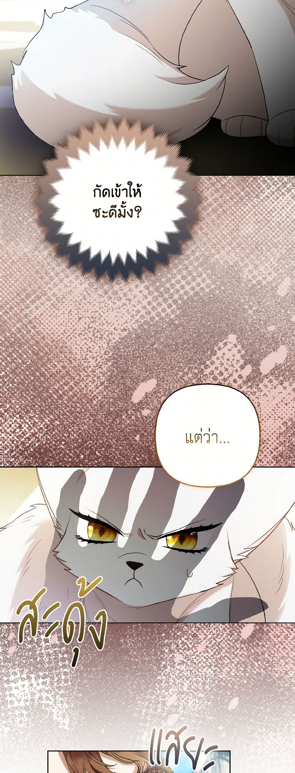 The Grand Duke's Fox Princess page 54