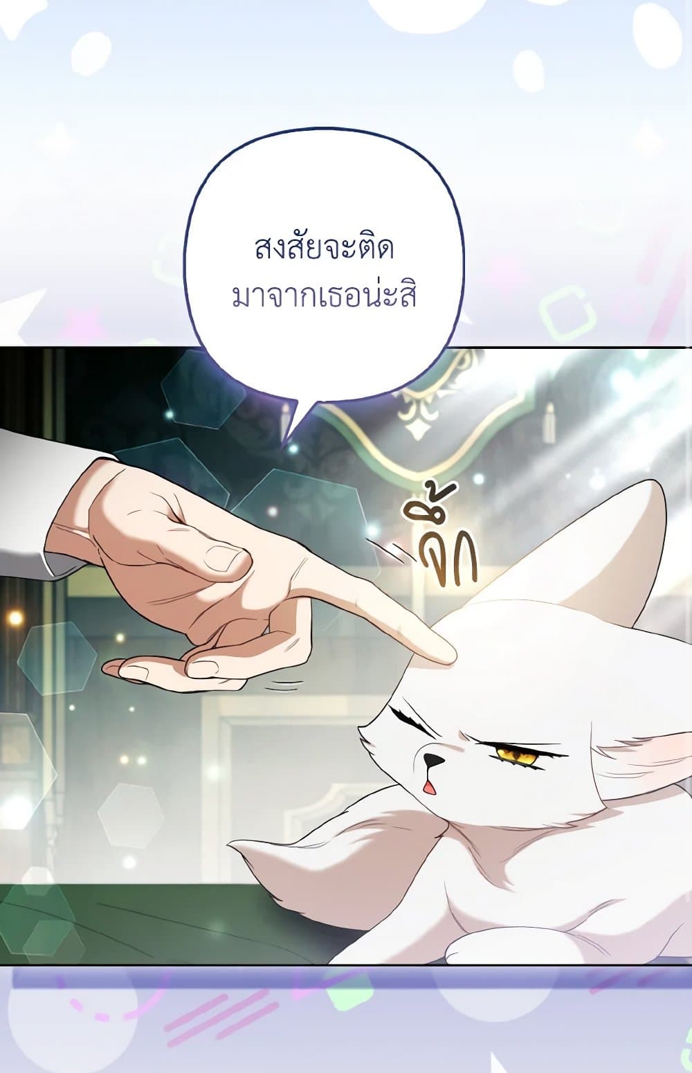 The Grand Duke's Fox Princess page 32