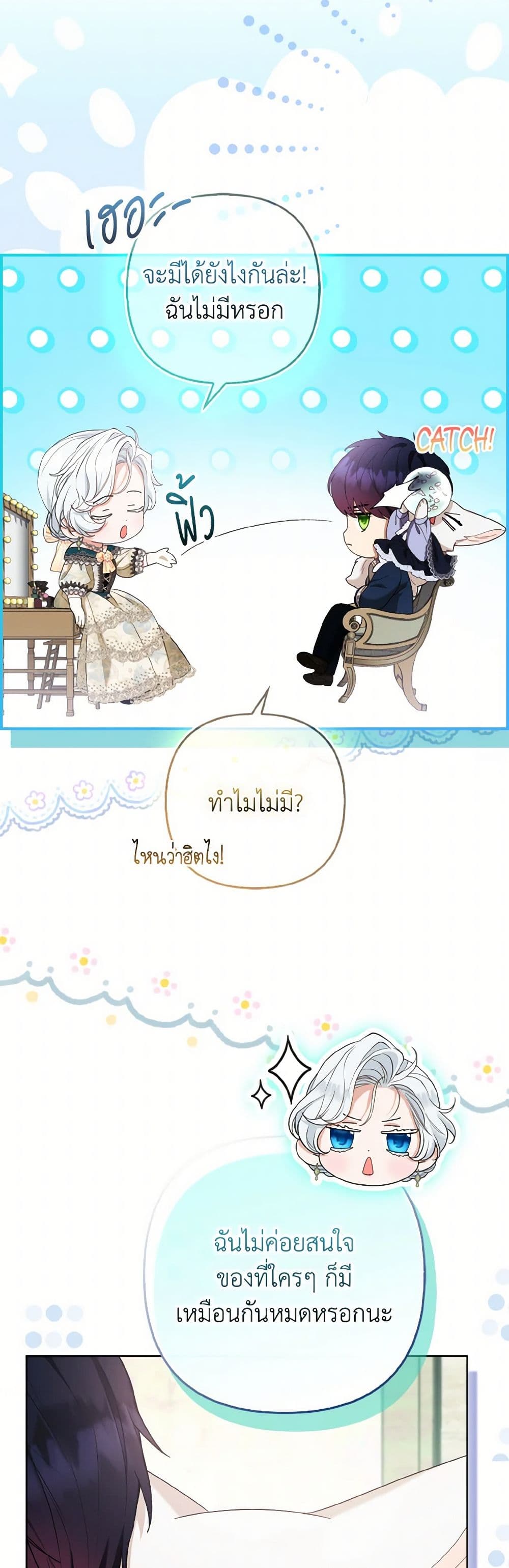 The Grand Duke's Fox Princess page 7