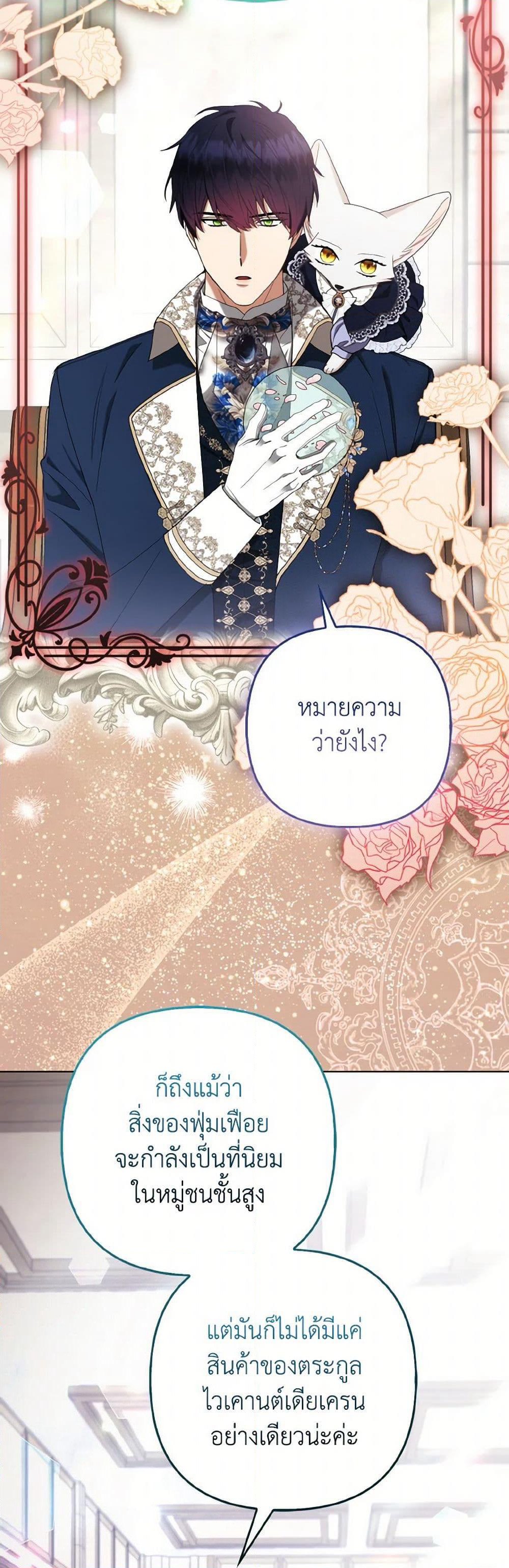 The Grand Duke's Fox Princess page 10