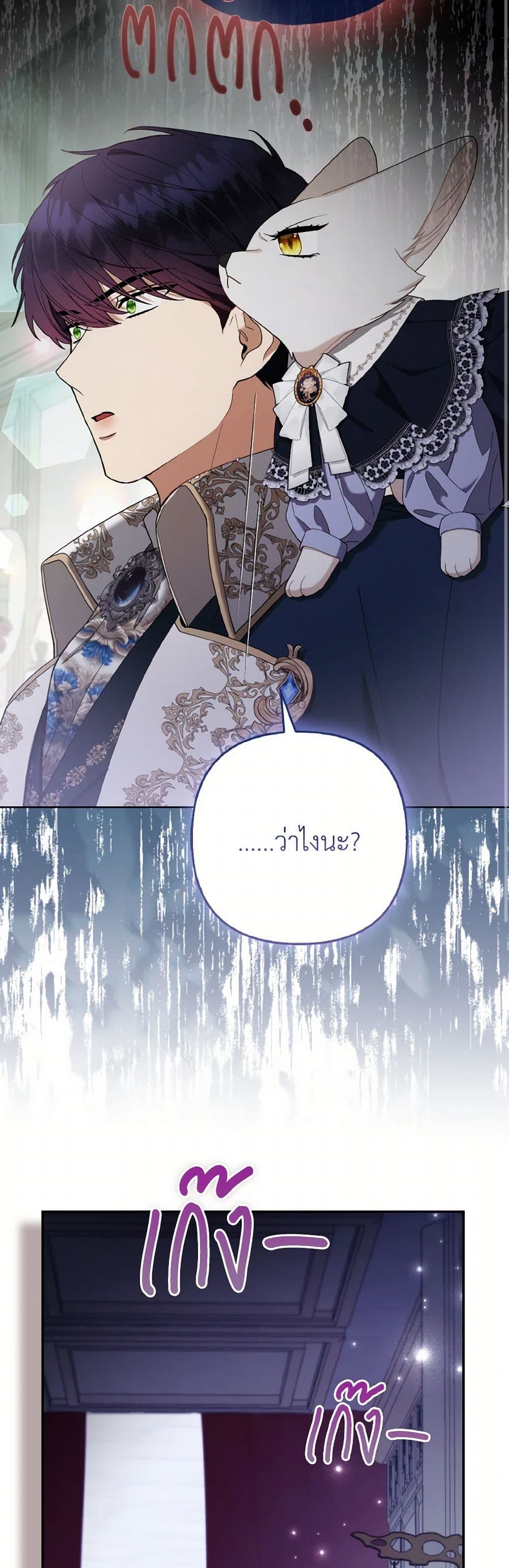 The Grand Duke's Fox Princess page 16