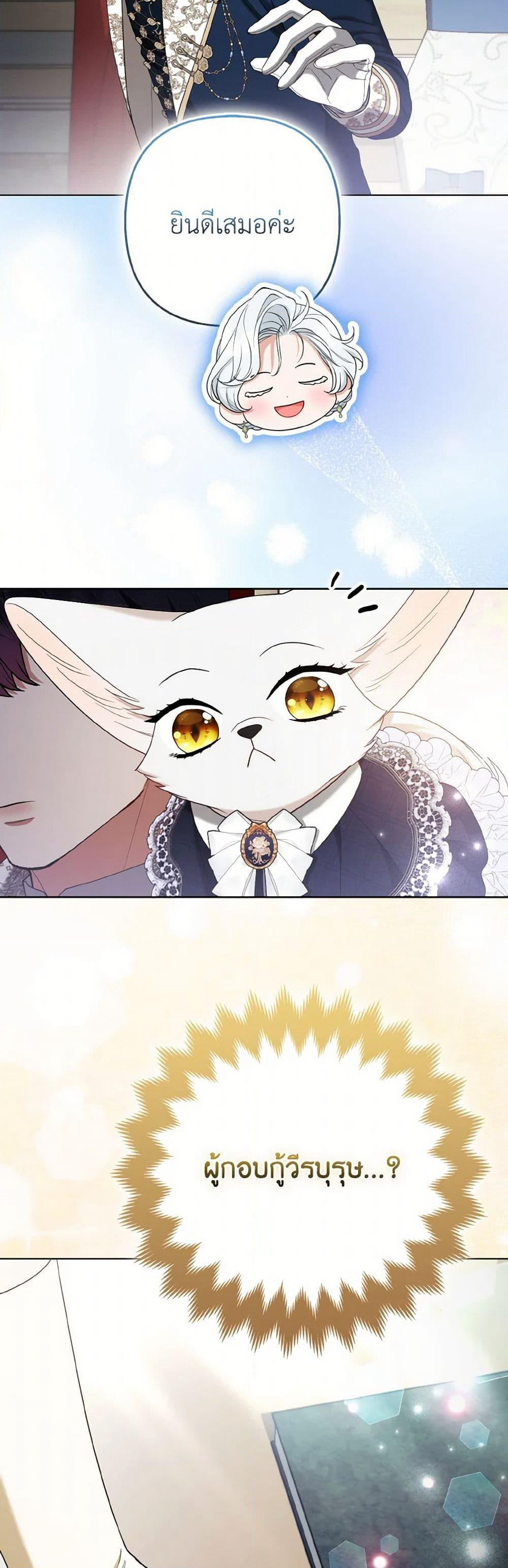 The Grand Duke's Fox Princess page 19