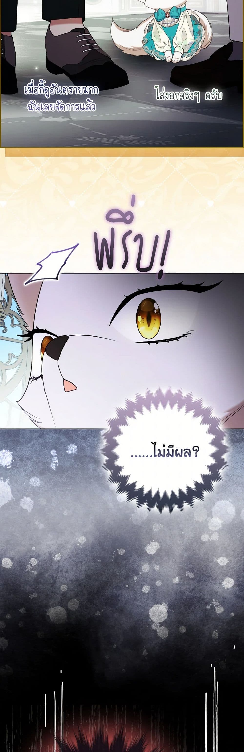 The Grand Duke's Fox Princess page 47