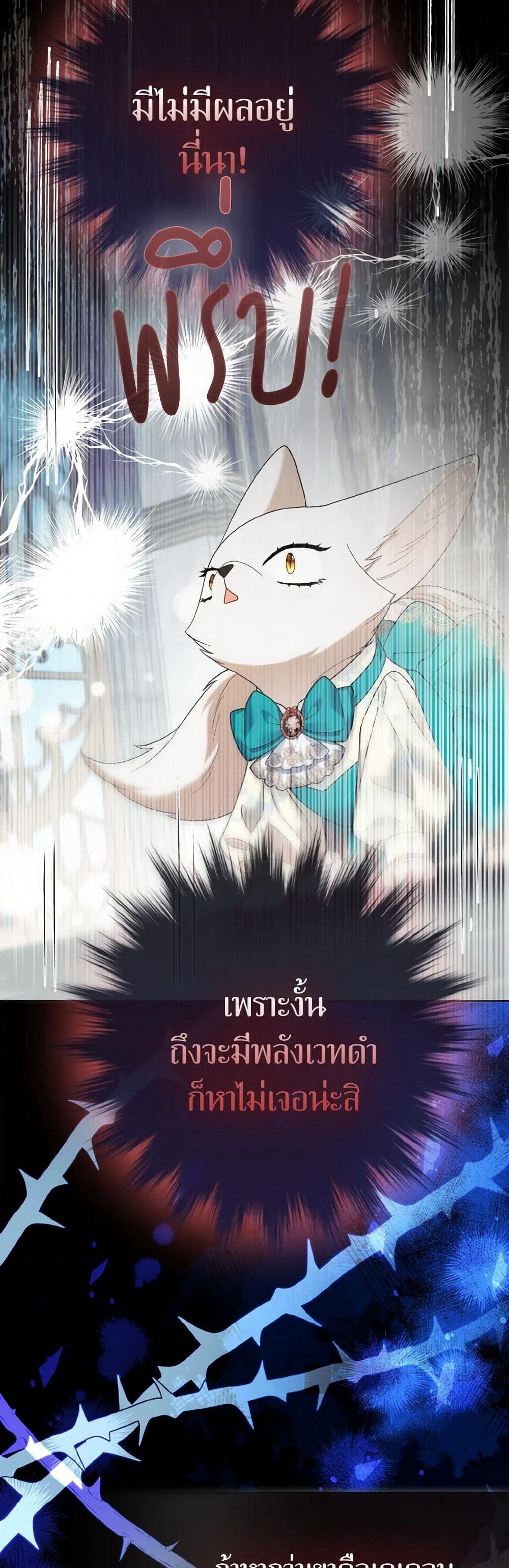 The Grand Duke's Fox Princess page 48