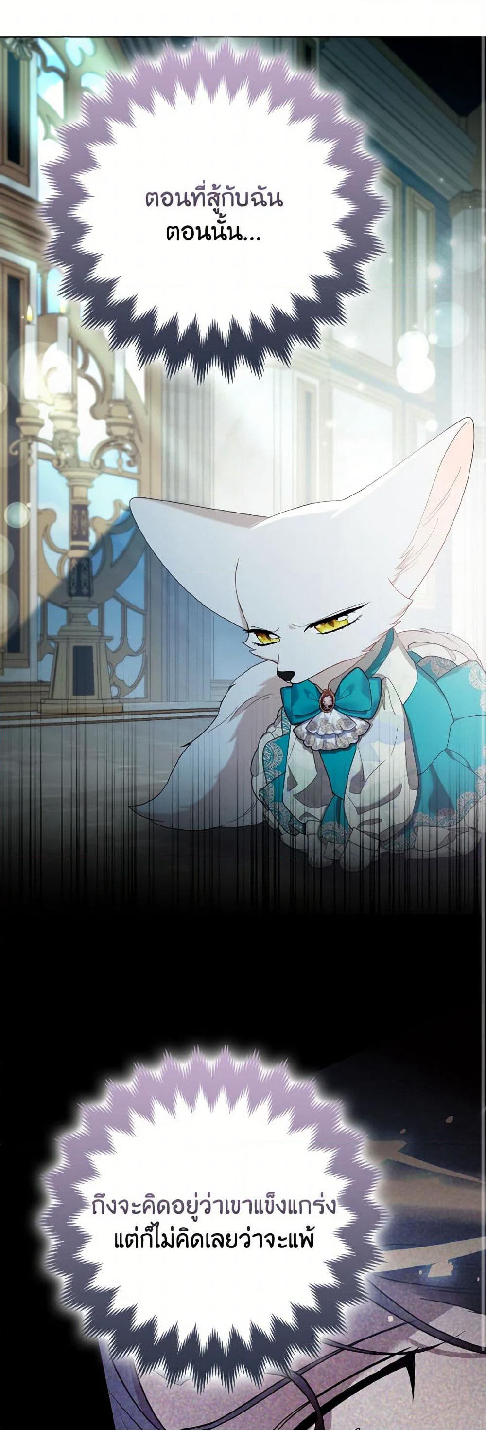 The Grand Duke's Fox Princess page 2