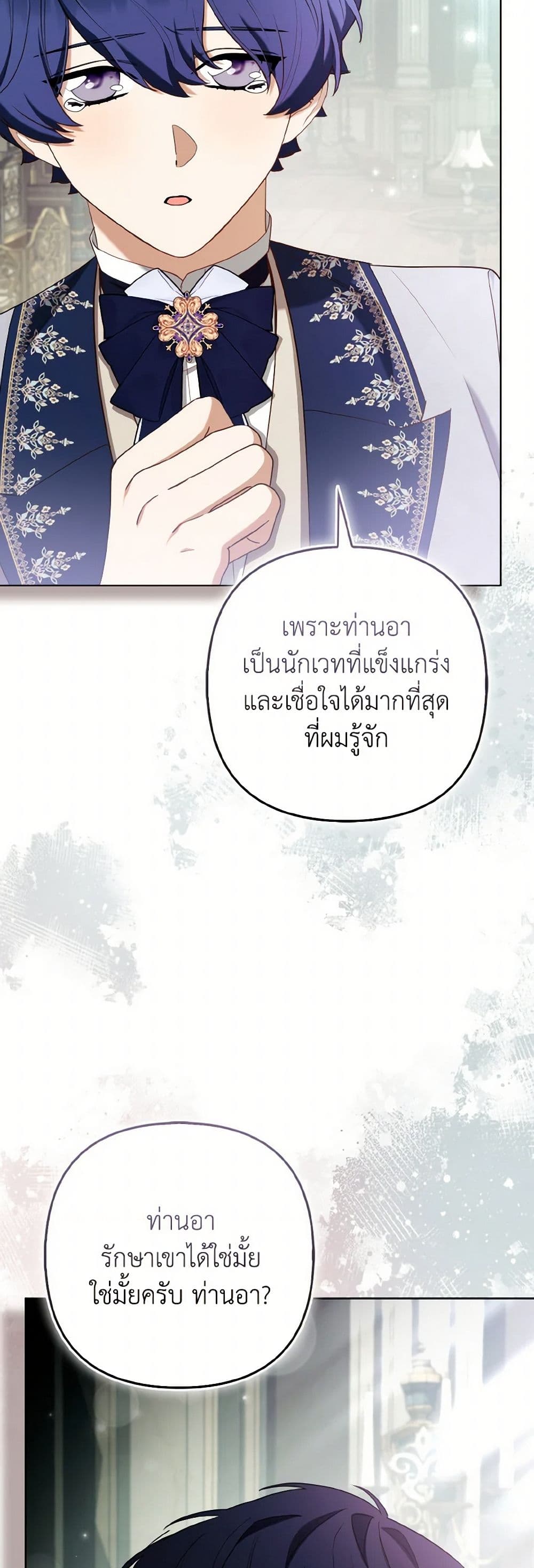 The Grand Duke's Fox Princess page 19
