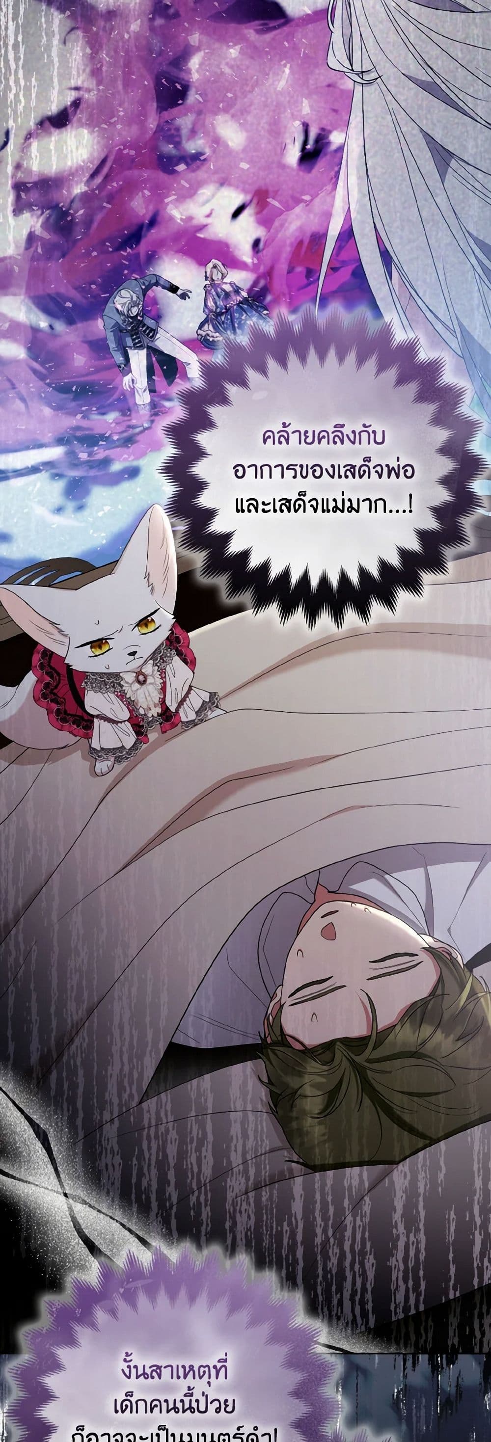 The Grand Duke's Fox Princess page 27