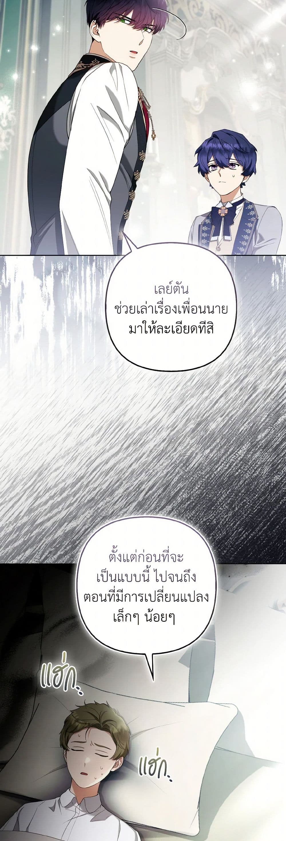 The Grand Duke's Fox Princess page 32