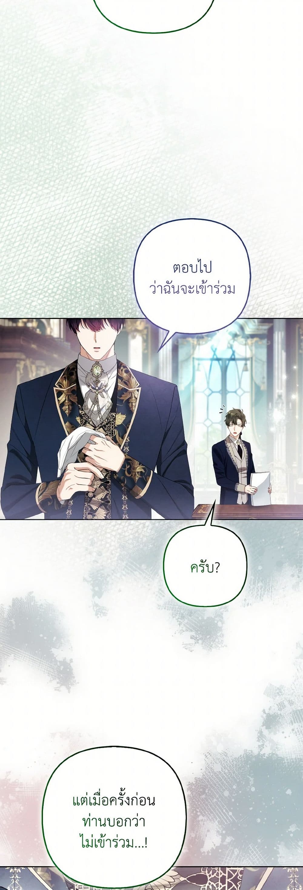 The Grand Duke's Fox Princess page 49