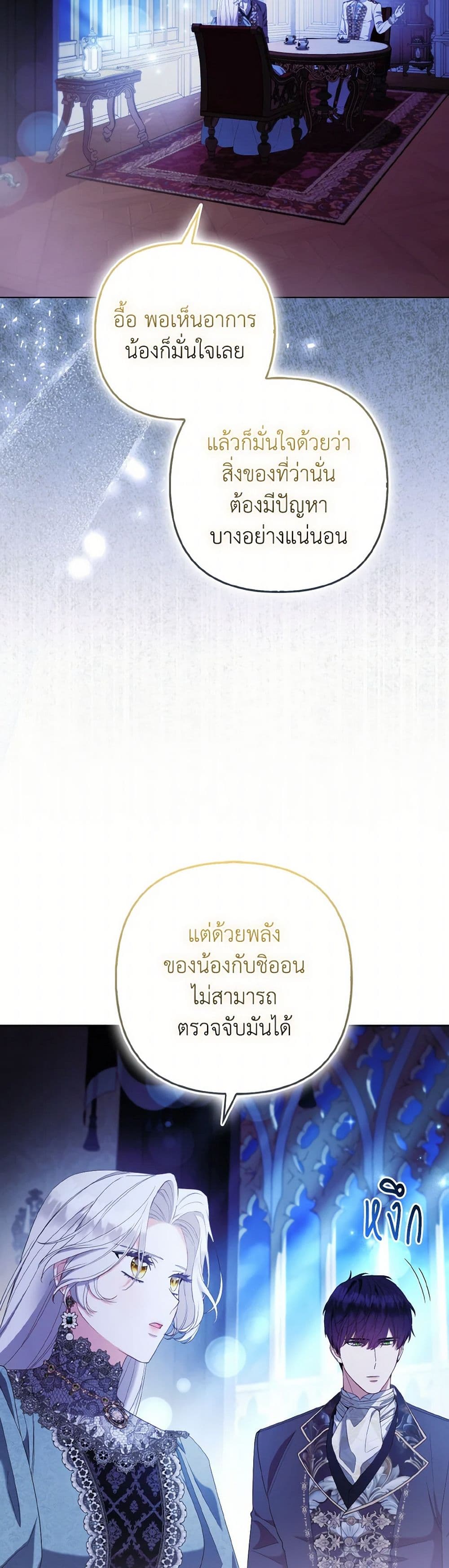 The Grand Duke's Fox Princess page 3