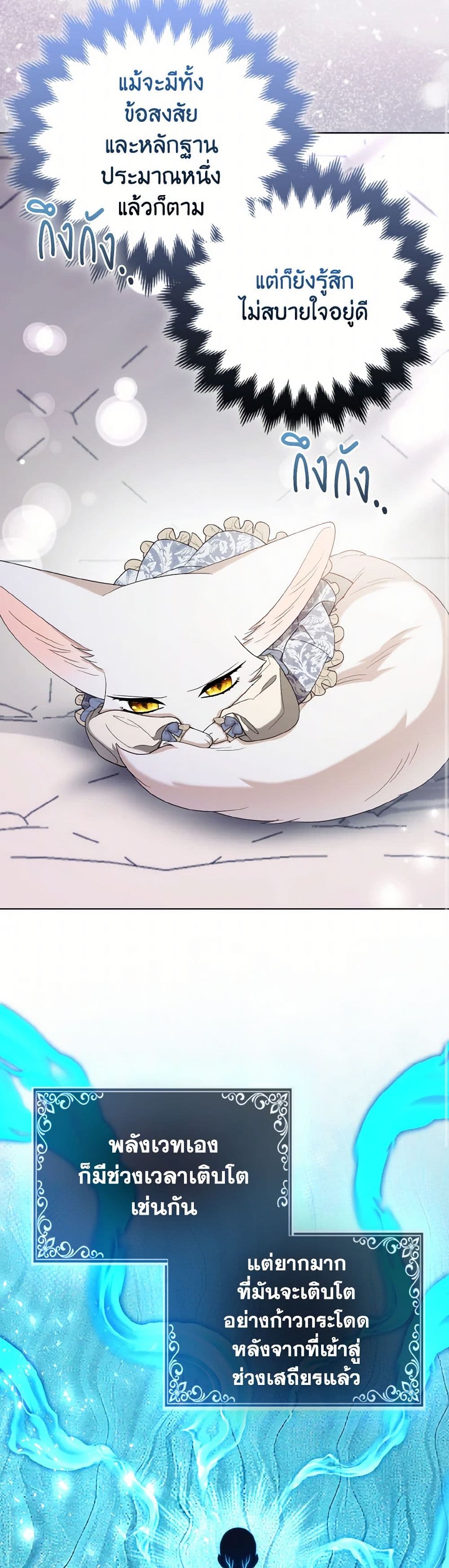 The Grand Duke's Fox Princess page 13