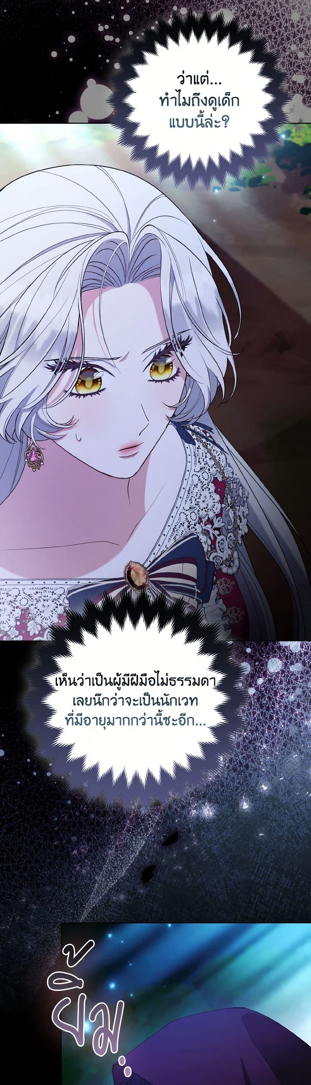 The Grand Duke's Fox Princess page 18