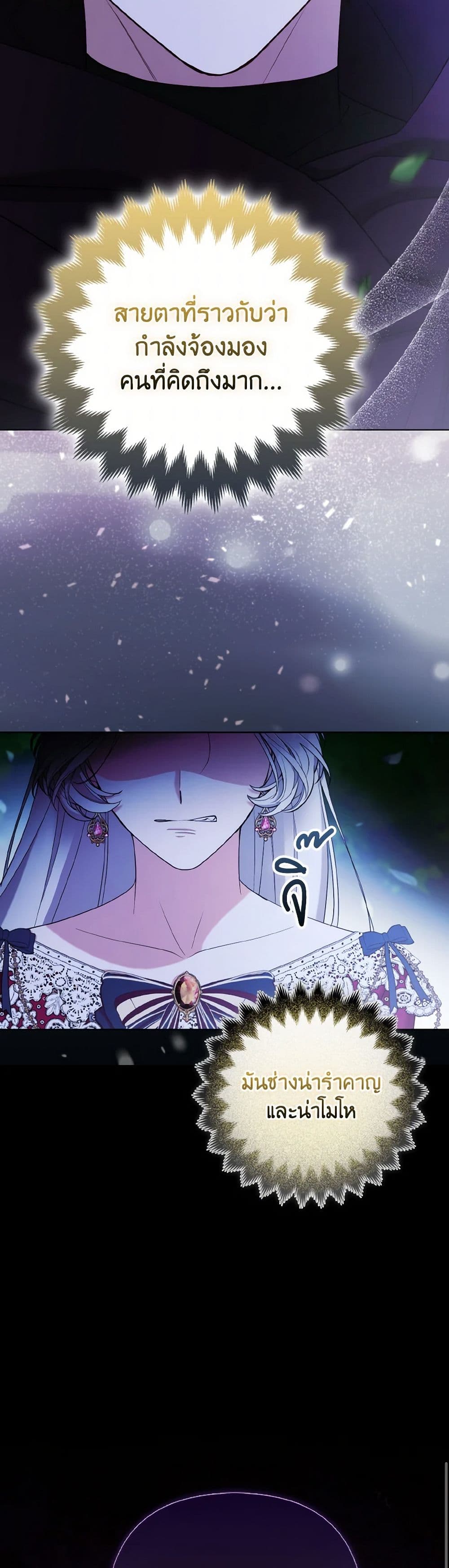 The Grand Duke's Fox Princess page 25