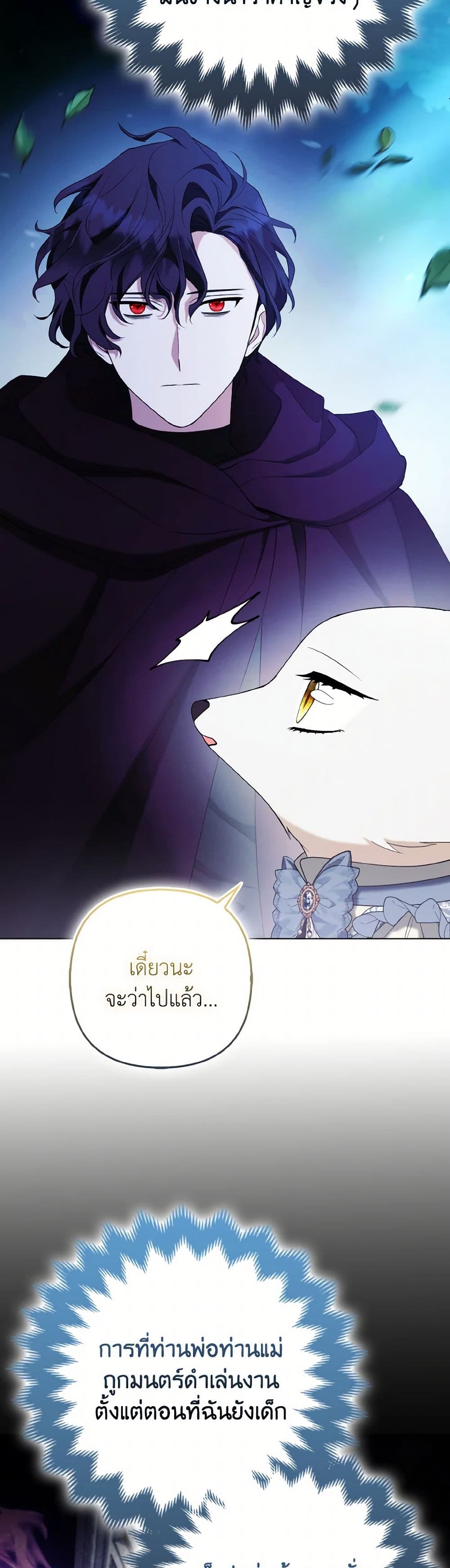 The Grand Duke's Fox Princess page 31