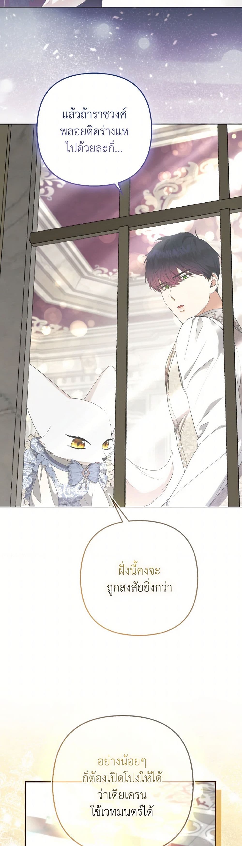 The Grand Duke's Fox Princess page 37