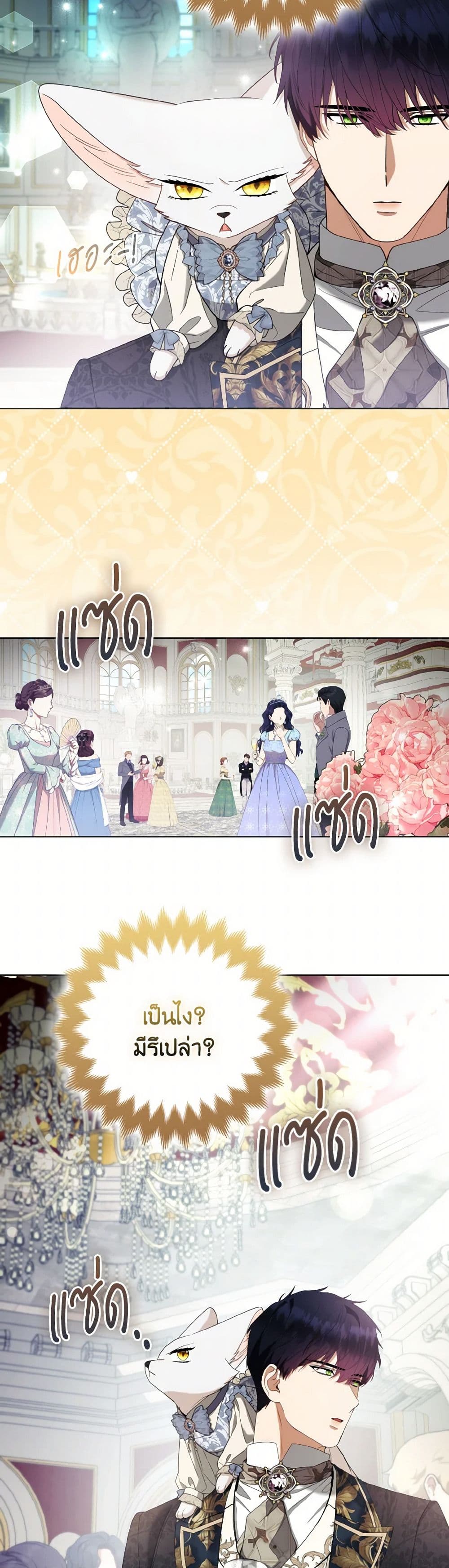 The Grand Duke's Fox Princess page 41