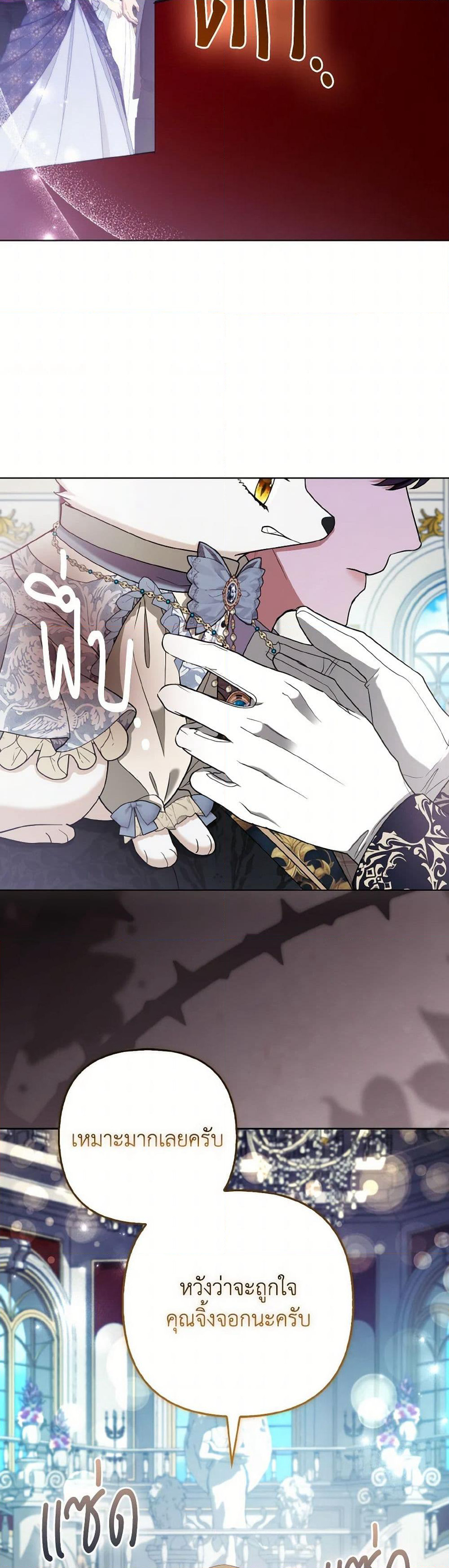The Grand Duke's Fox Princess page 47