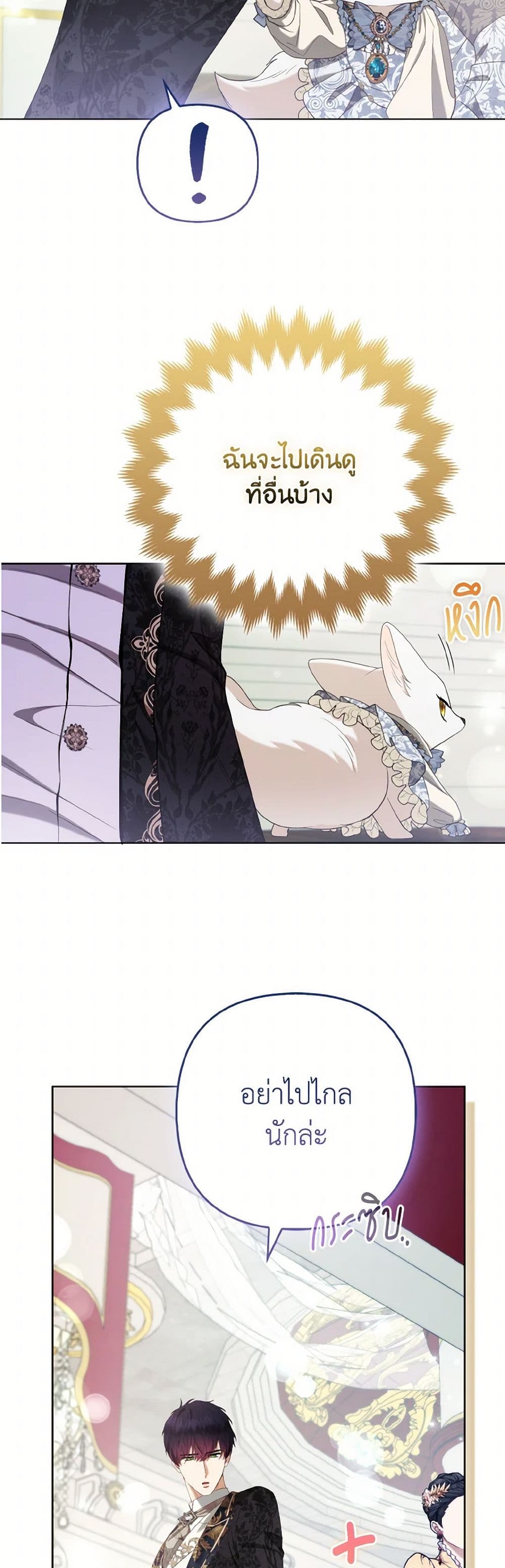 The Grand Duke's Fox Princess page 6