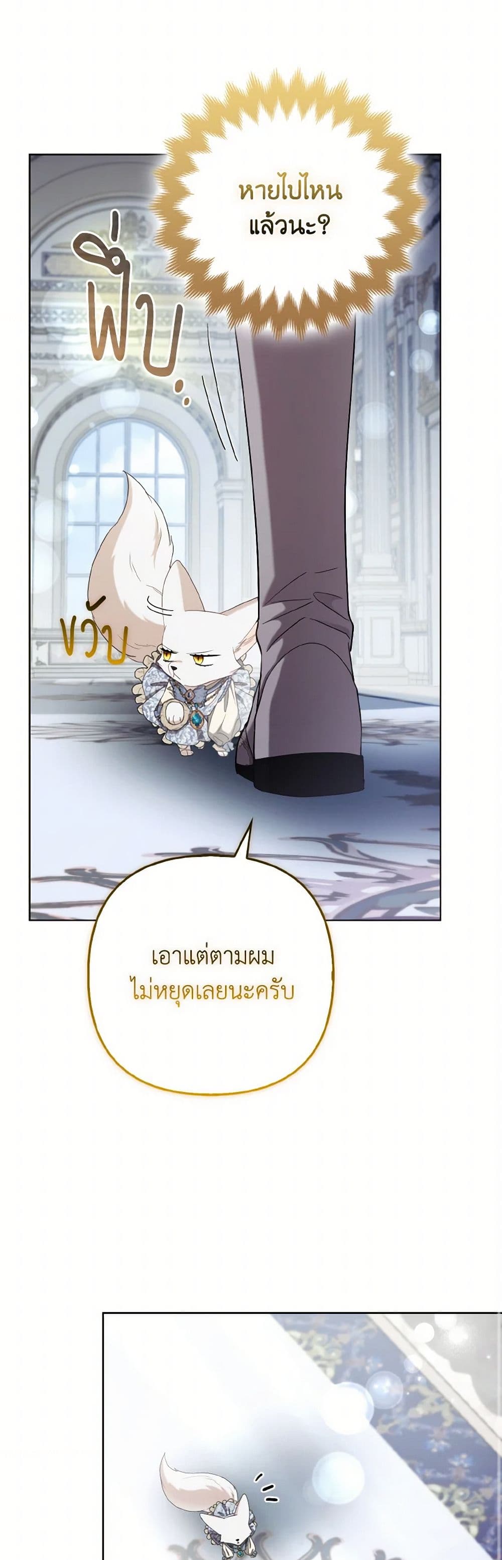 The Grand Duke's Fox Princess page 9