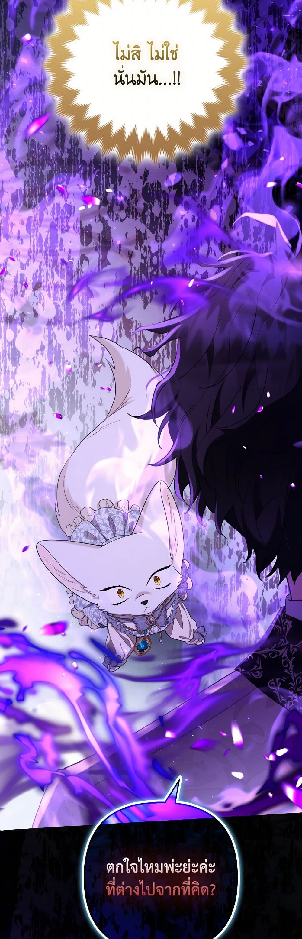 The Grand Duke's Fox Princess page 17