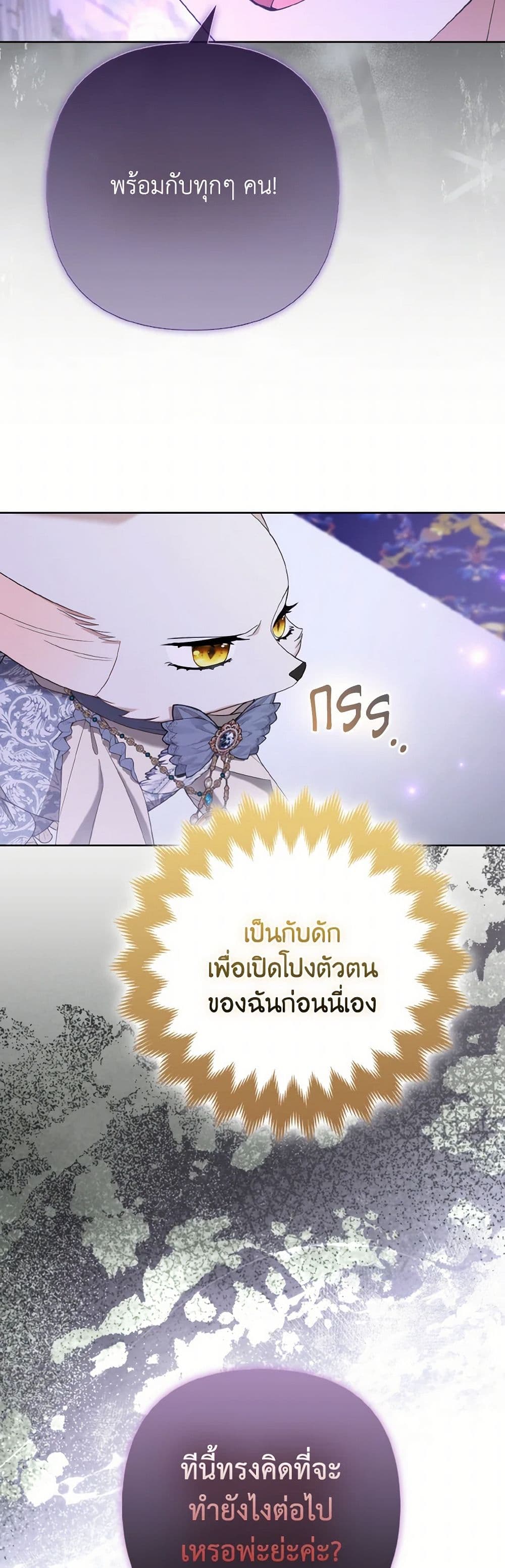 The Grand Duke's Fox Princess page 24