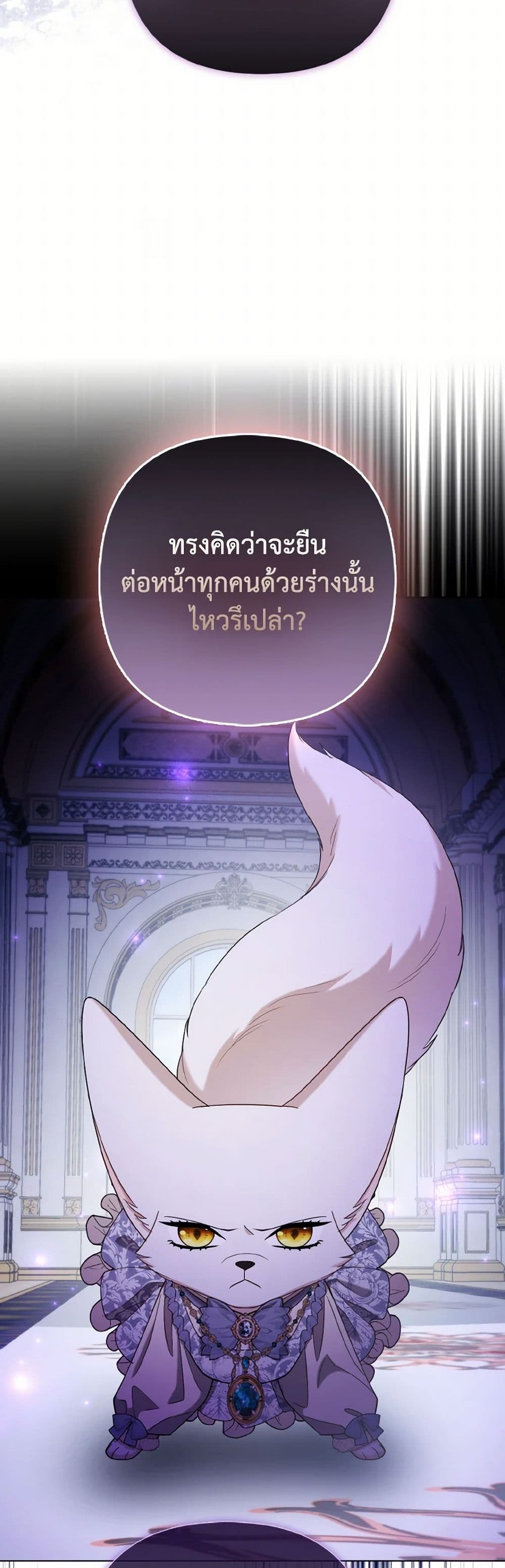 The Grand Duke's Fox Princess page 25