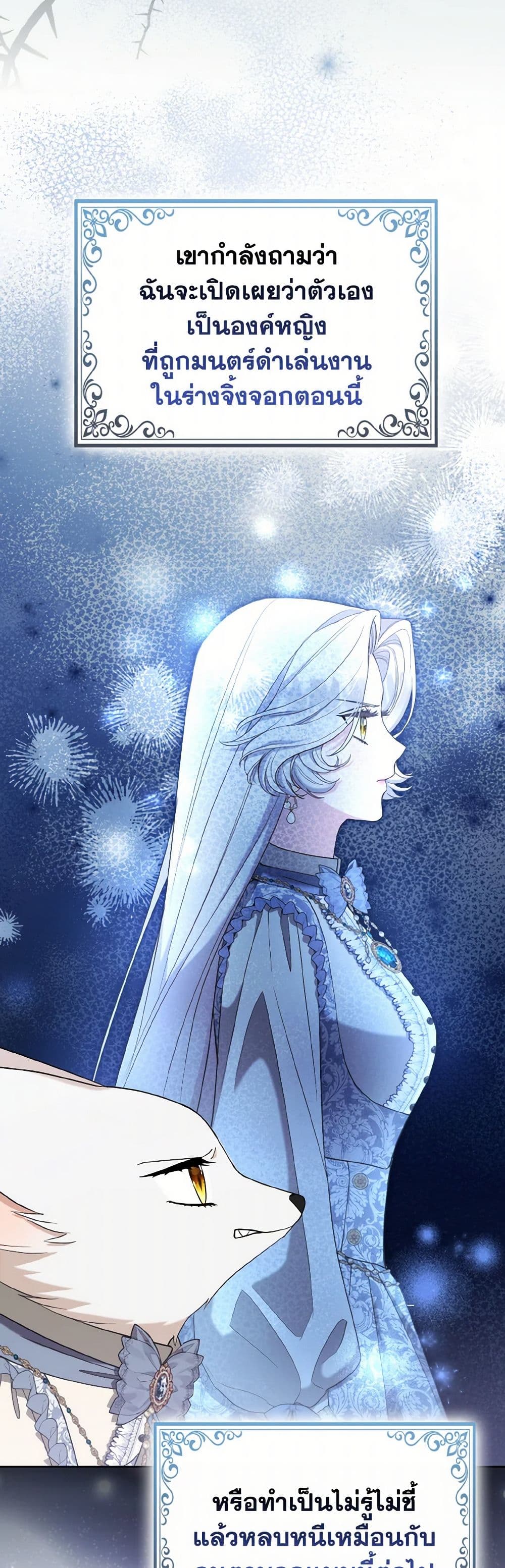 The Grand Duke's Fox Princess page 28