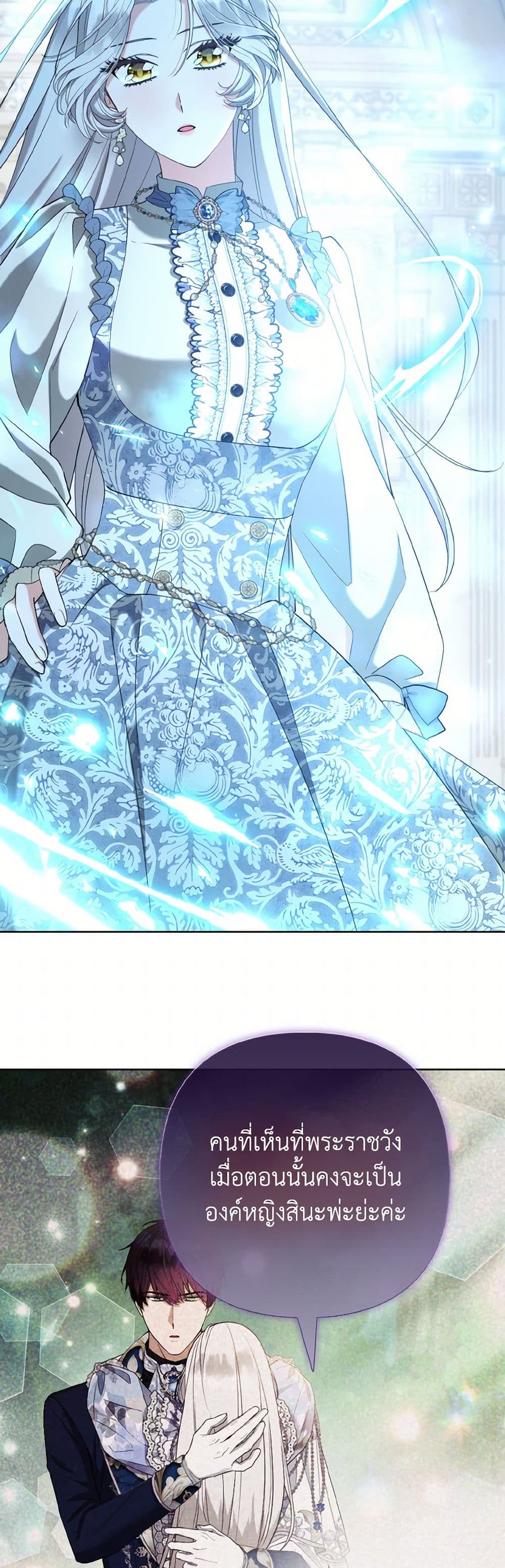 The Grand Duke's Fox Princess page 33