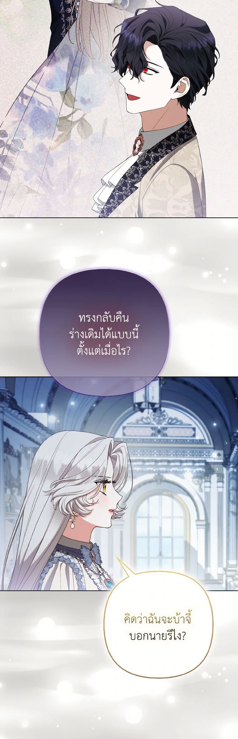 The Grand Duke's Fox Princess page 34