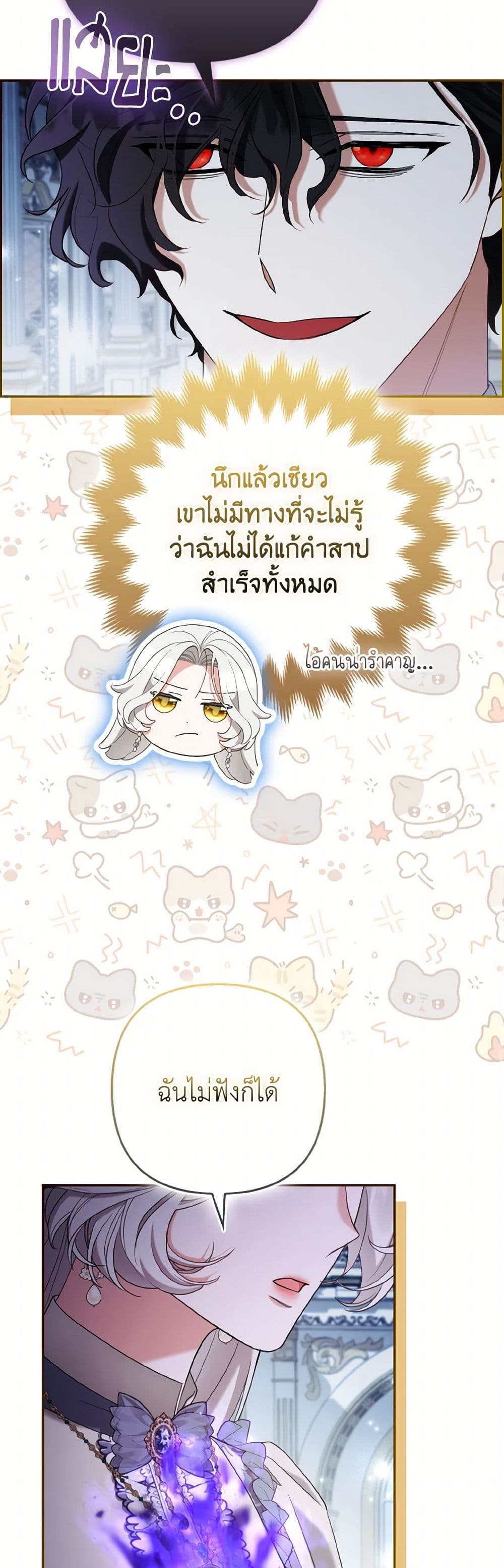 The Grand Duke's Fox Princess page 36