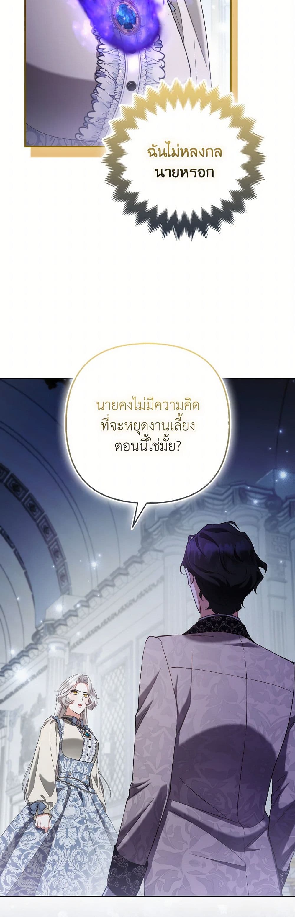 The Grand Duke's Fox Princess page 37