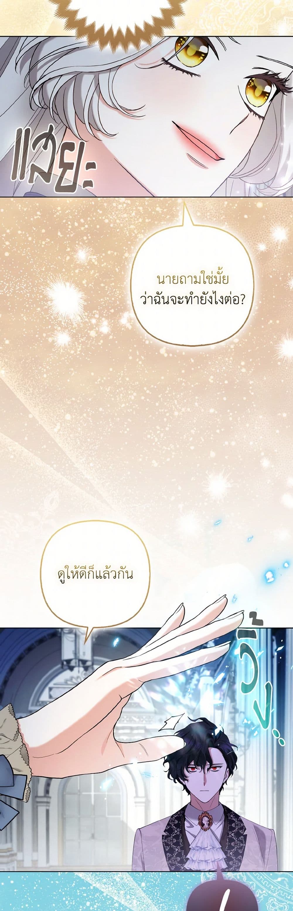 The Grand Duke's Fox Princess page 41