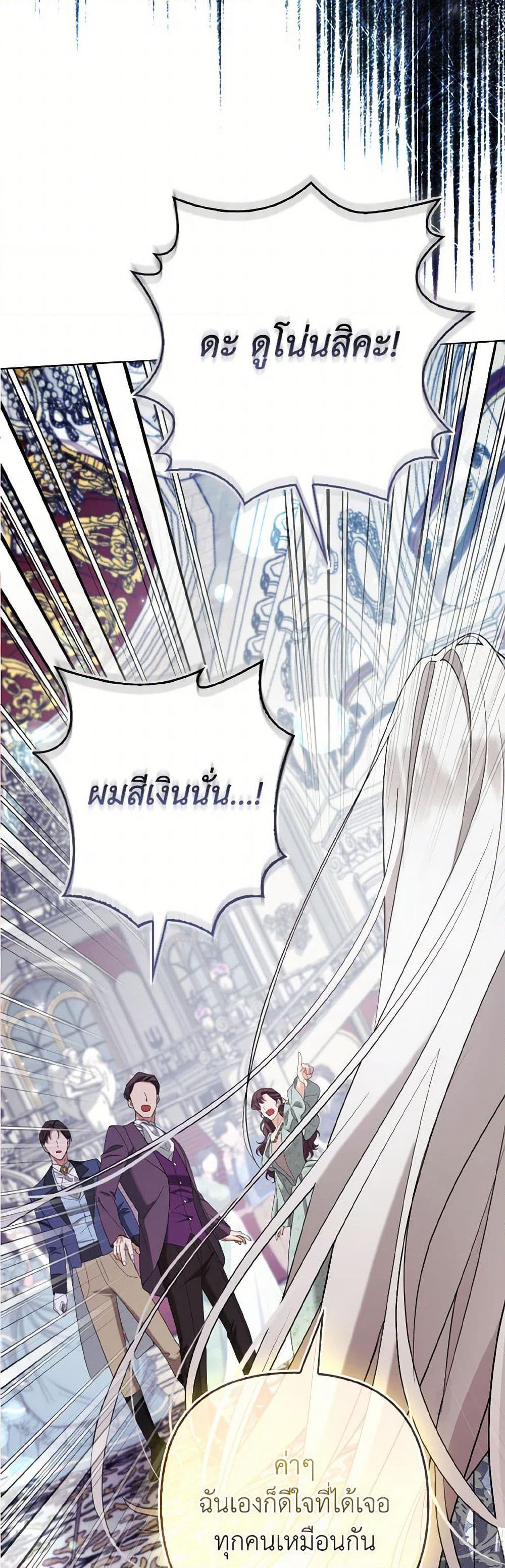 The Grand Duke's Fox Princess page 49