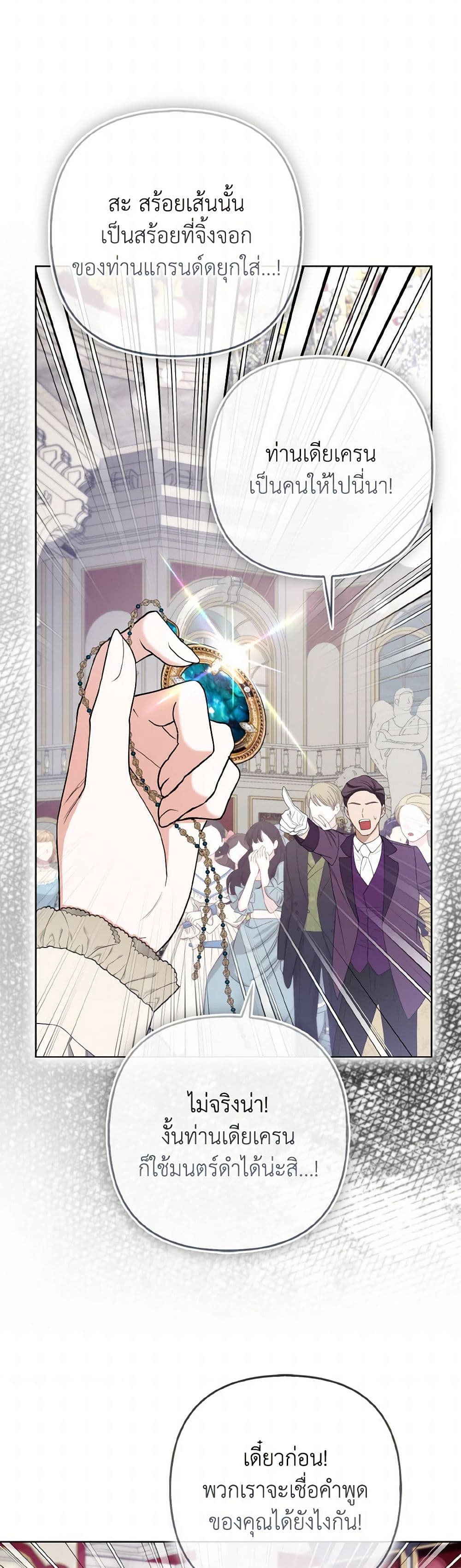 The Grand Duke's Fox Princess page 7
