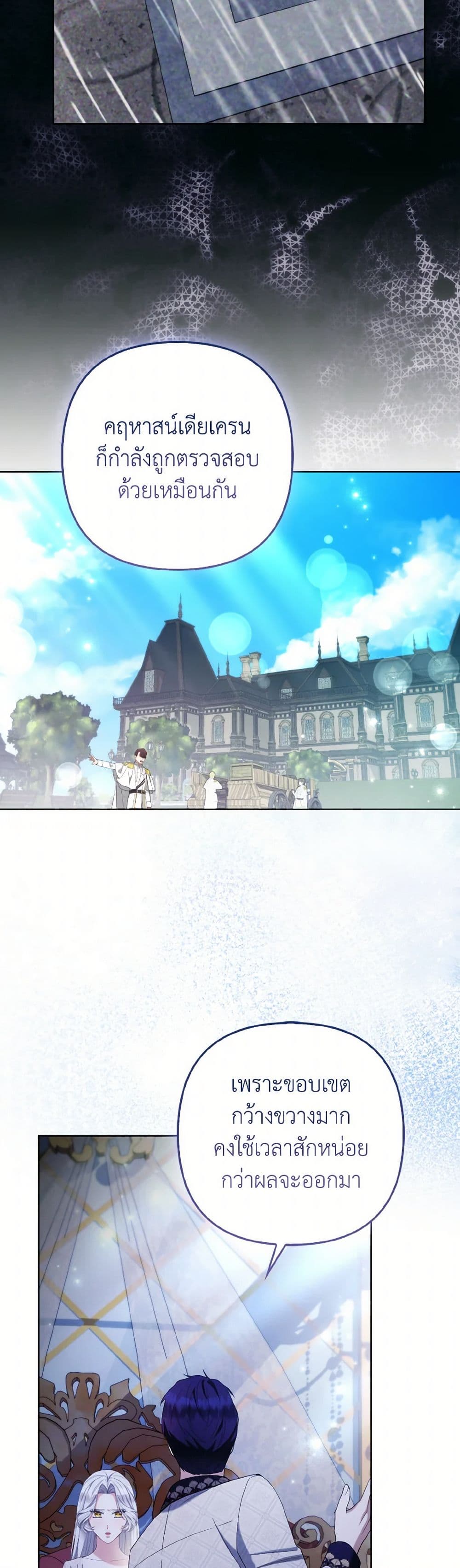 The Grand Duke's Fox Princess page 18