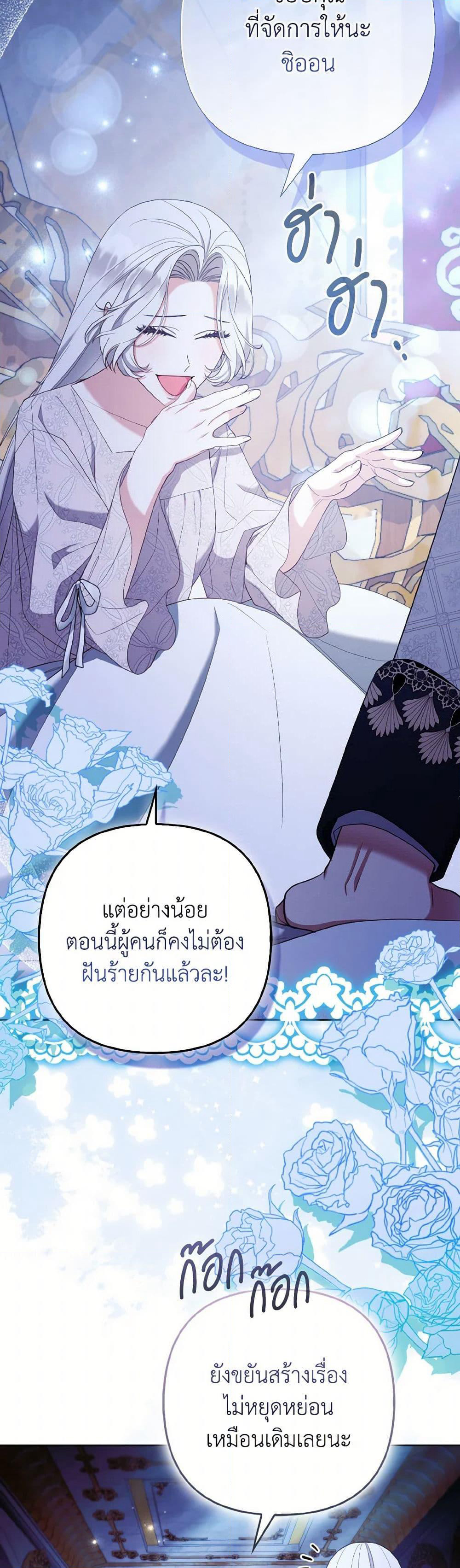 The Grand Duke's Fox Princess page 29