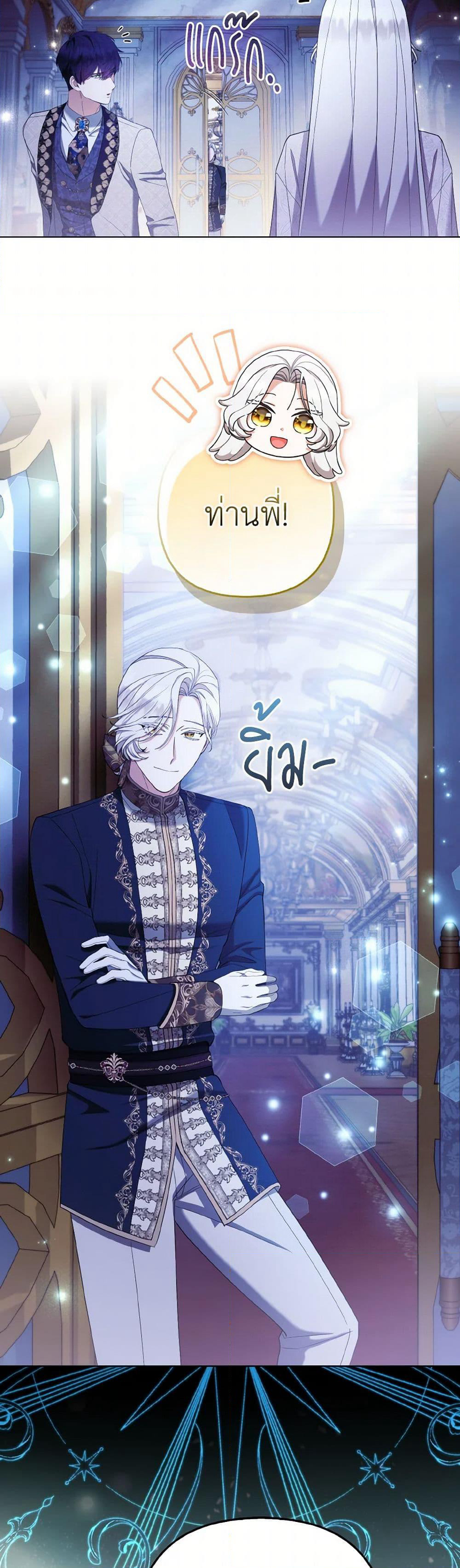 The Grand Duke's Fox Princess page 30