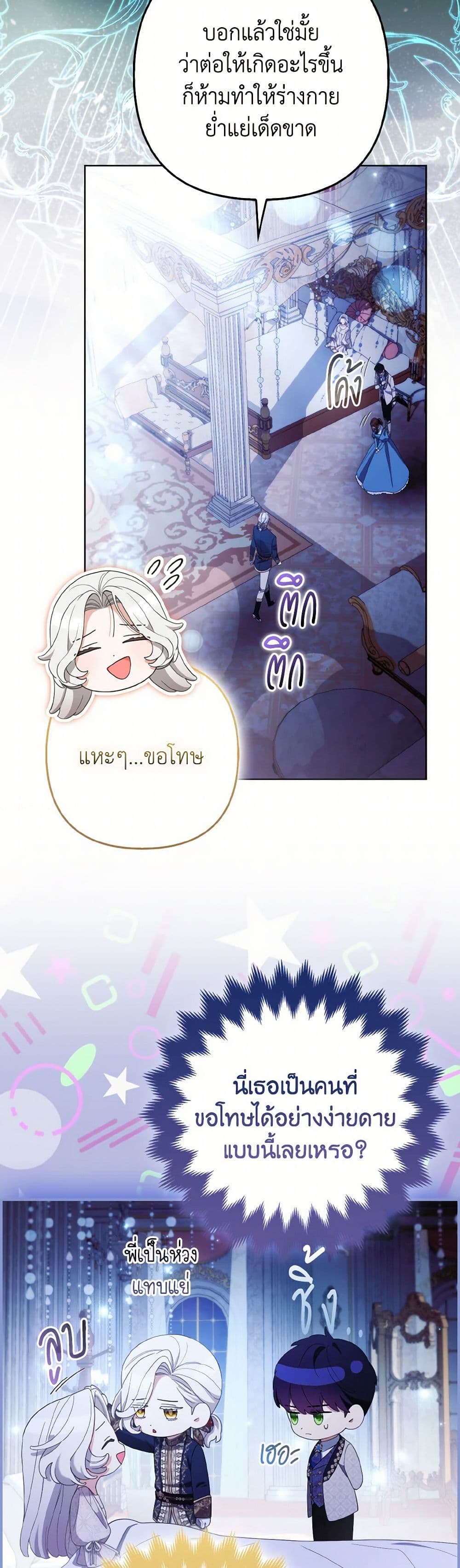 The Grand Duke's Fox Princess page 31
