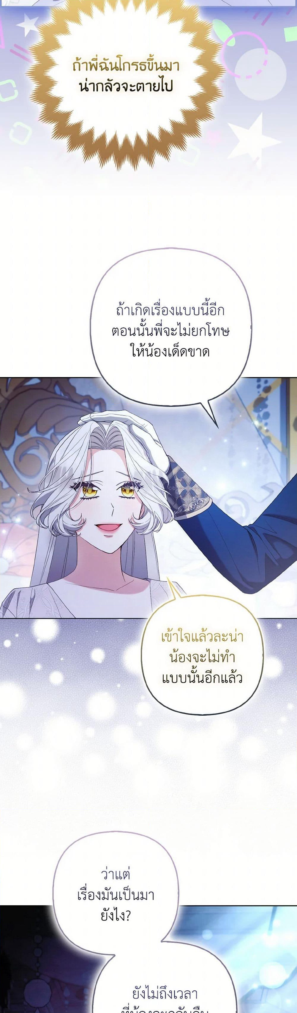 The Grand Duke's Fox Princess page 32