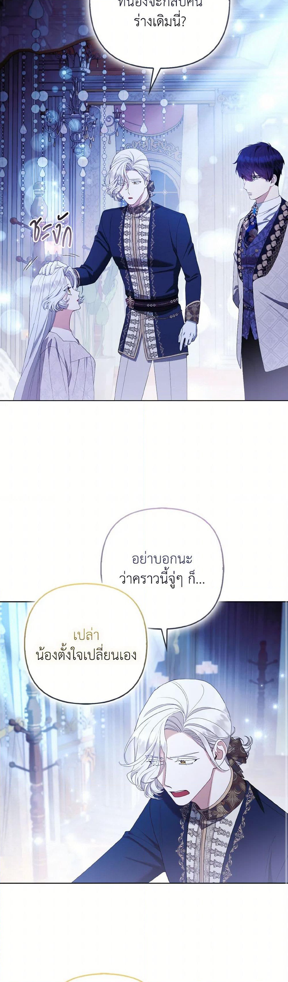 The Grand Duke's Fox Princess page 33