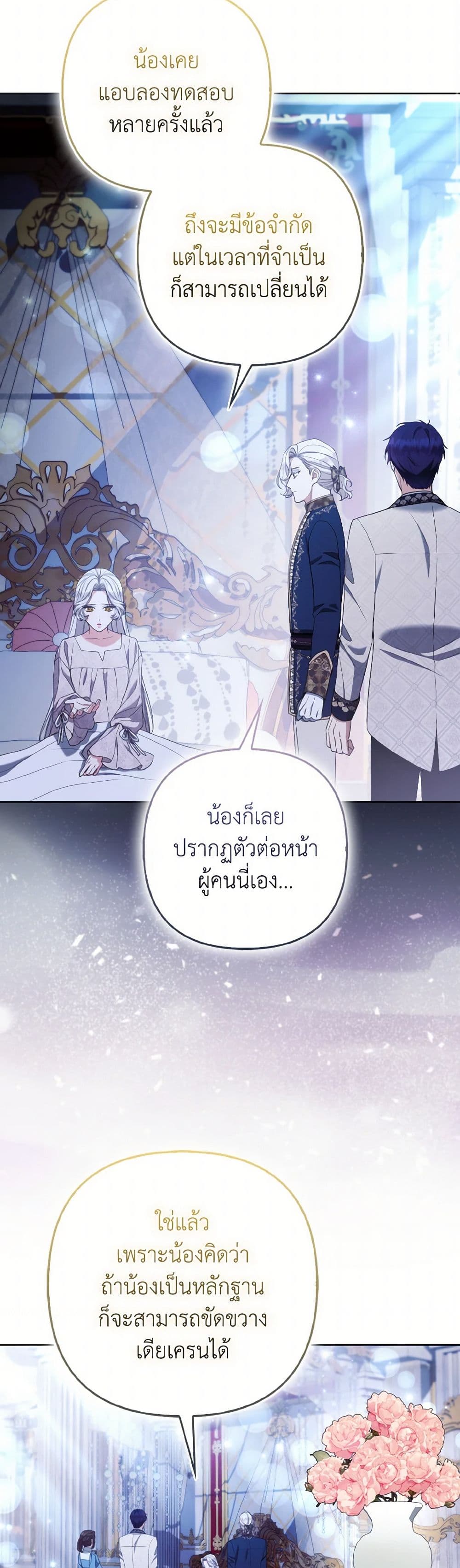 The Grand Duke's Fox Princess page 34