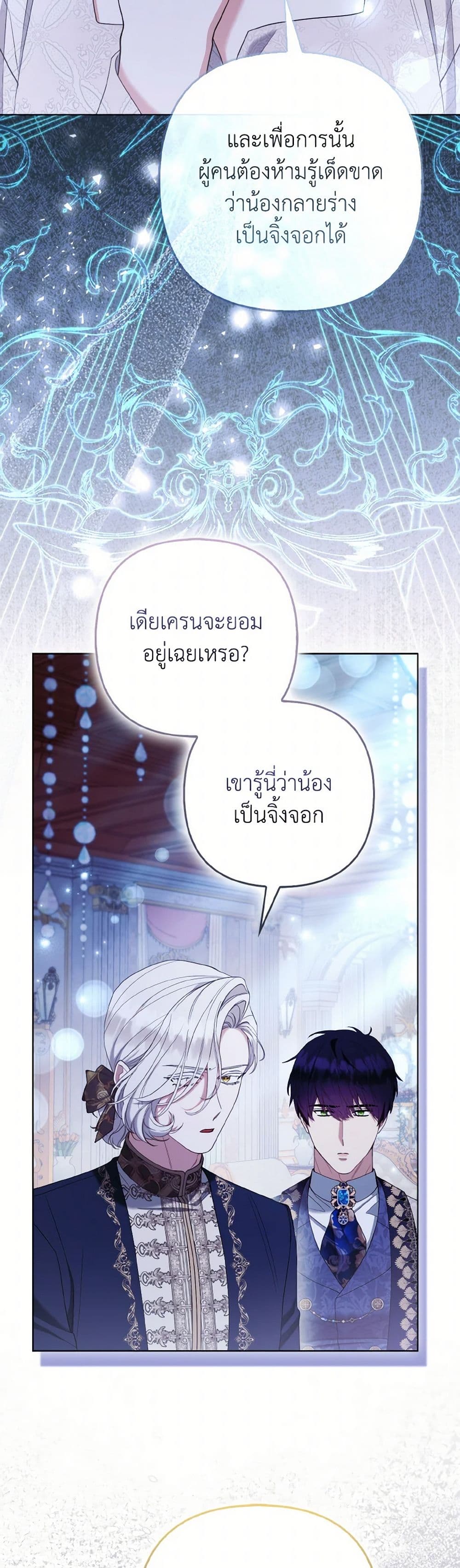 The Grand Duke's Fox Princess page 36