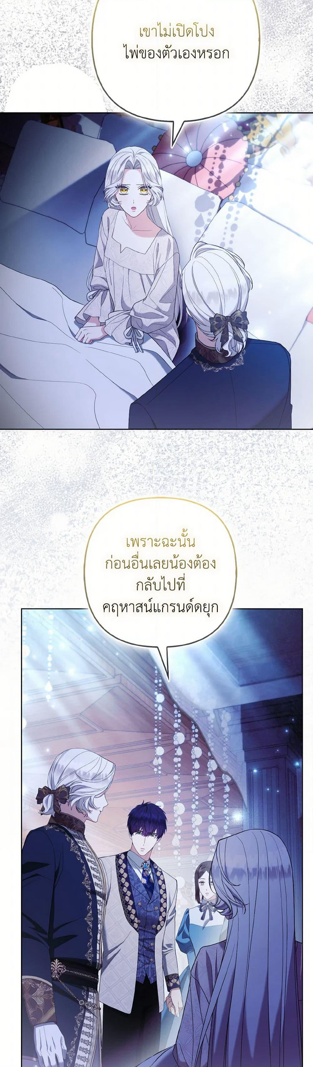 The Grand Duke's Fox Princess page 37
