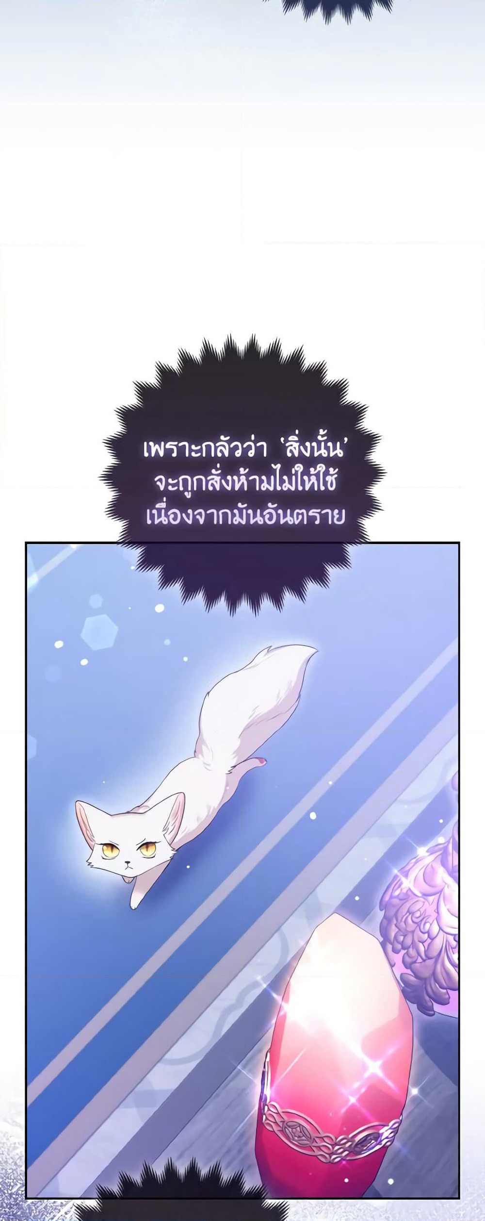 The Grand Duke's Fox Princess page 23